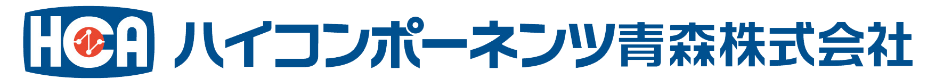 ハイコンポーネンツ青森株式会社